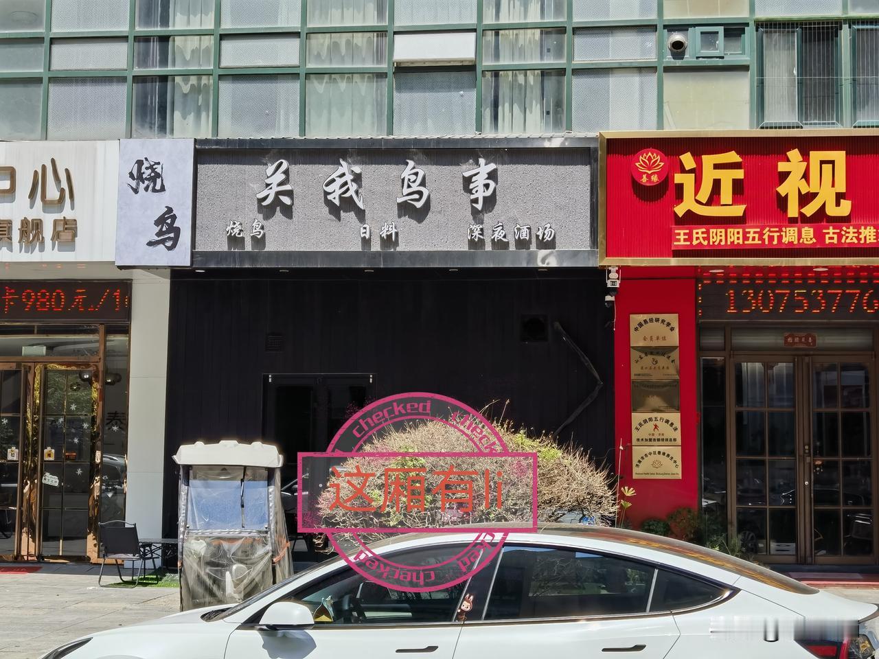 济南街头这家门店竟然堂而皇之地挂起“关我鸟事”的招牌，让人不忍直视。

路过麟祥