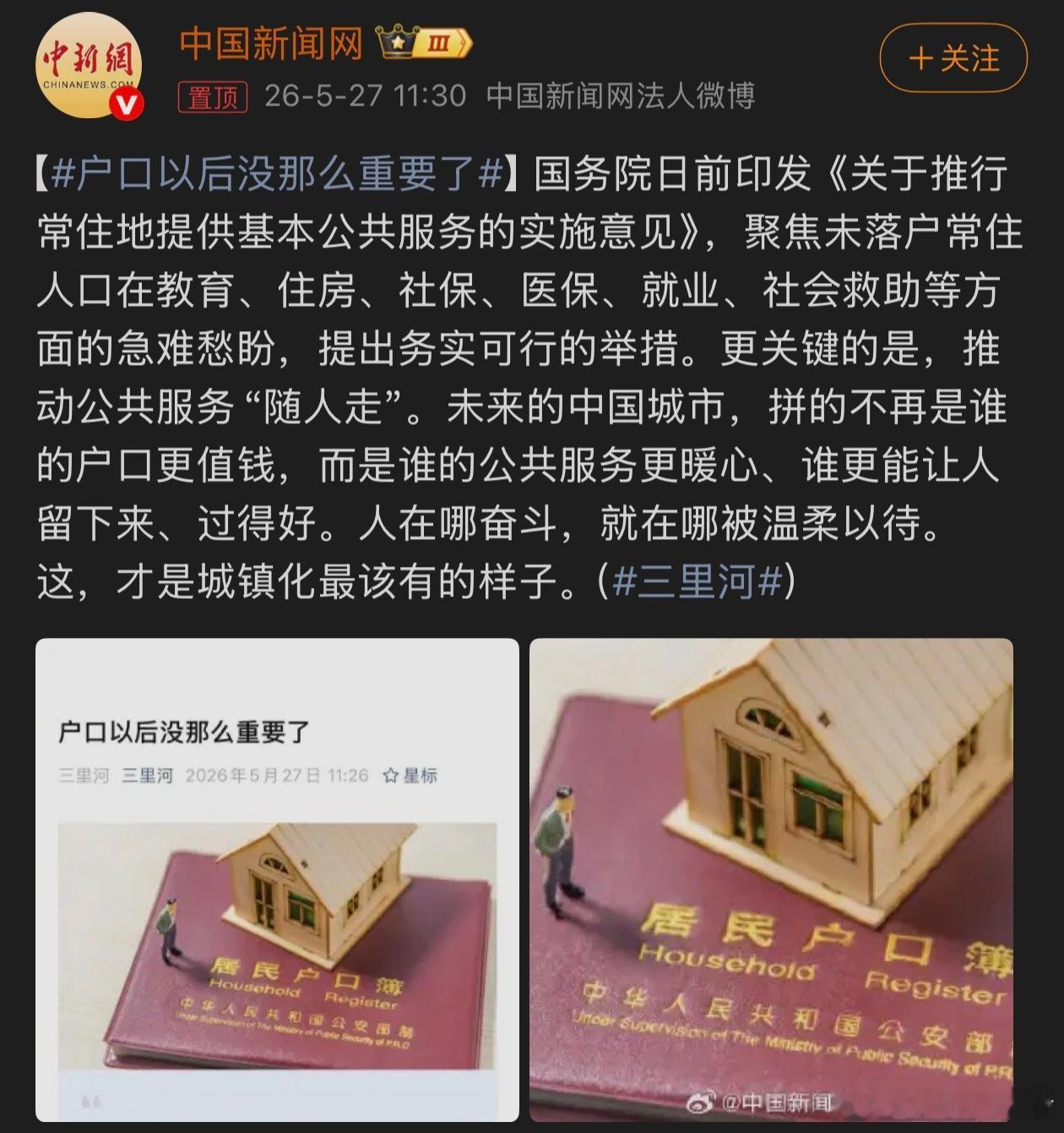户口以后没那么重要了我觉得没有北京户口在北京对于上学这个问题，短期内应该不会开放