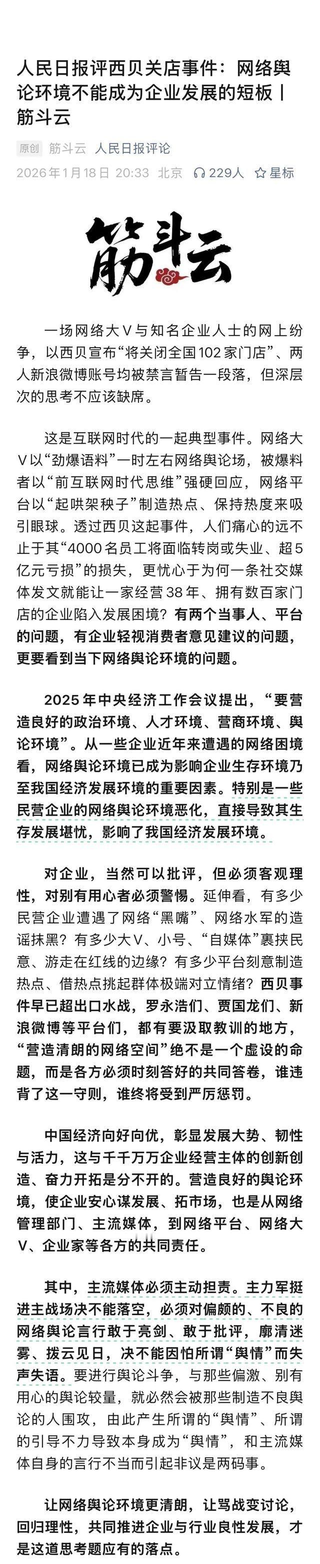 人民日报评西贝关店事件罗永浩于谦拒领终身成就奖西贝创始人称罗永浩是网络黑社会