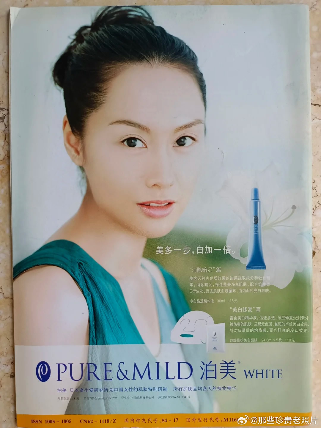 早期杂志封底明星代言的广告 