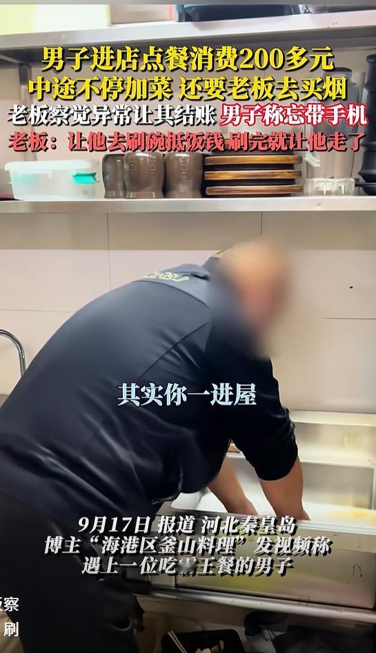 活该他发财！河北秦皇岛，男子进饭店点了200元的餐，中间不断加菜，还提出让老板帮