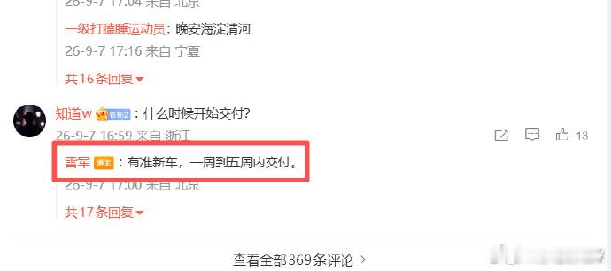小米澎程最快一周交付小米澎程发布会前夕，雷军在微博上跟网友互动，被问到交付时间时