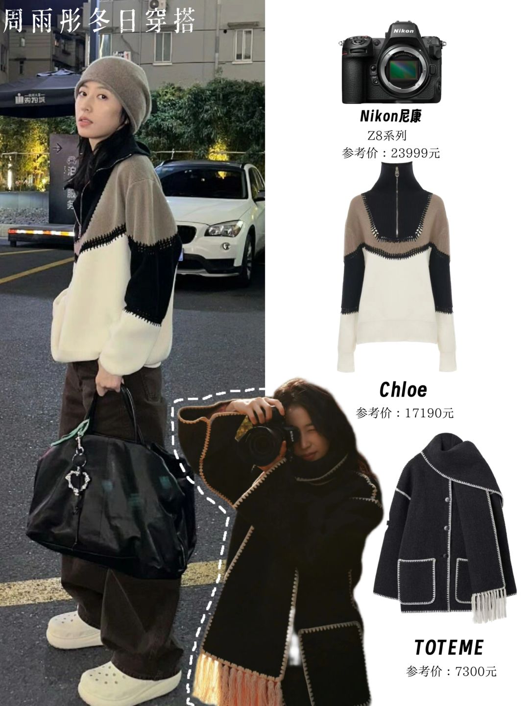 周雨彤私服整理，一整个内娱宝藏穿搭博主