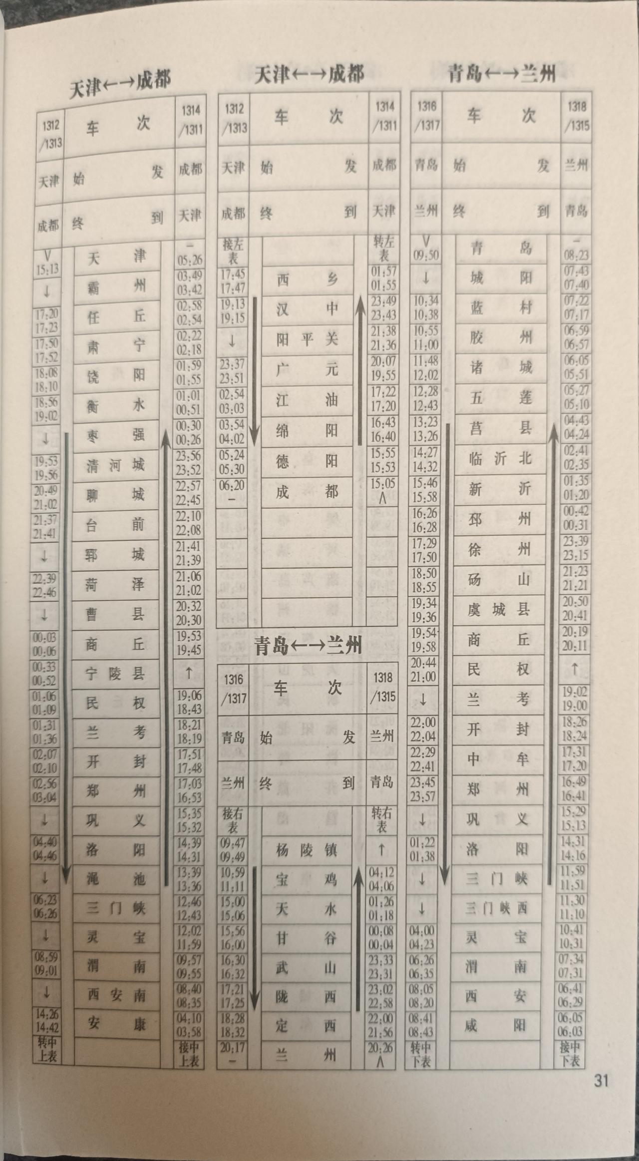 接上文→普速车方面这里有一个疑问，为啥洛阳-湛江的1805/8/6/7会出现在济