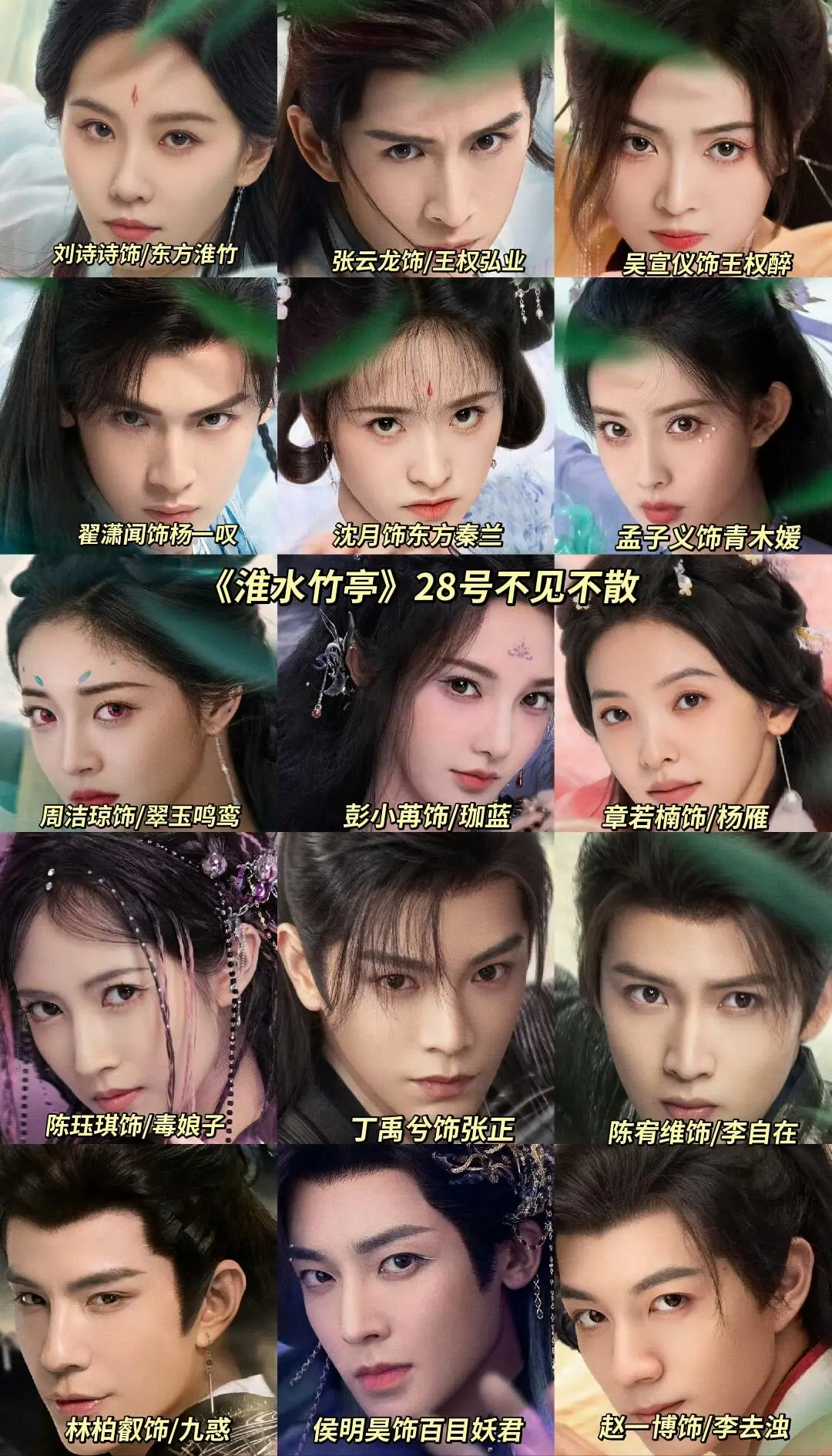 28号不见不散