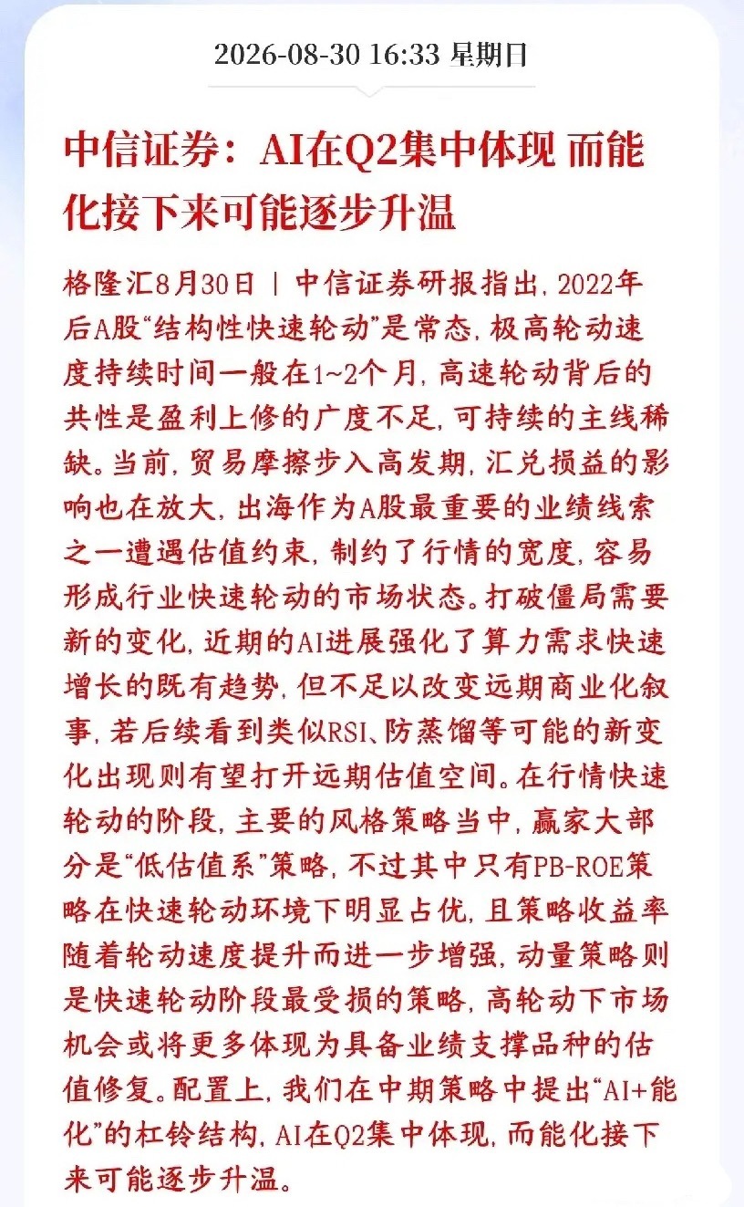 中信谈现在A股市场，并给出来了接下来的配置思路中信证券：现在A股一个长期特点是板