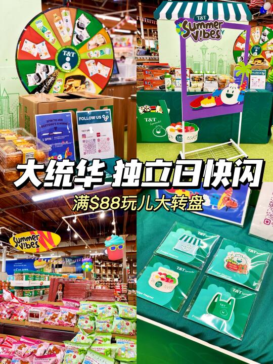西雅图| 大统华独立日快闪活动🔥玩儿大转盘