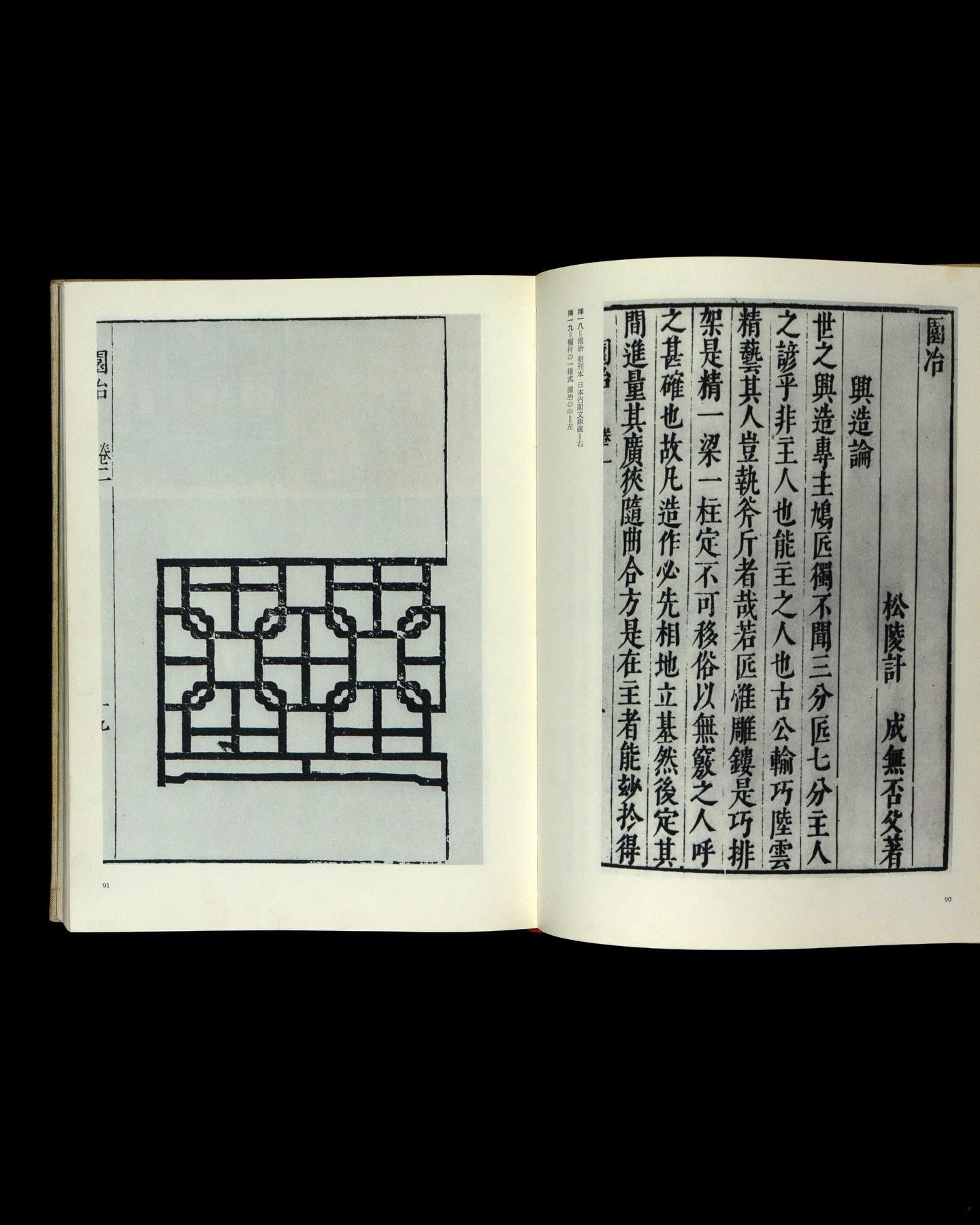 《中国の庭》為日本中國美術史學者杉村勇造撰寫之專著，1966年由求龍堂出版。全書