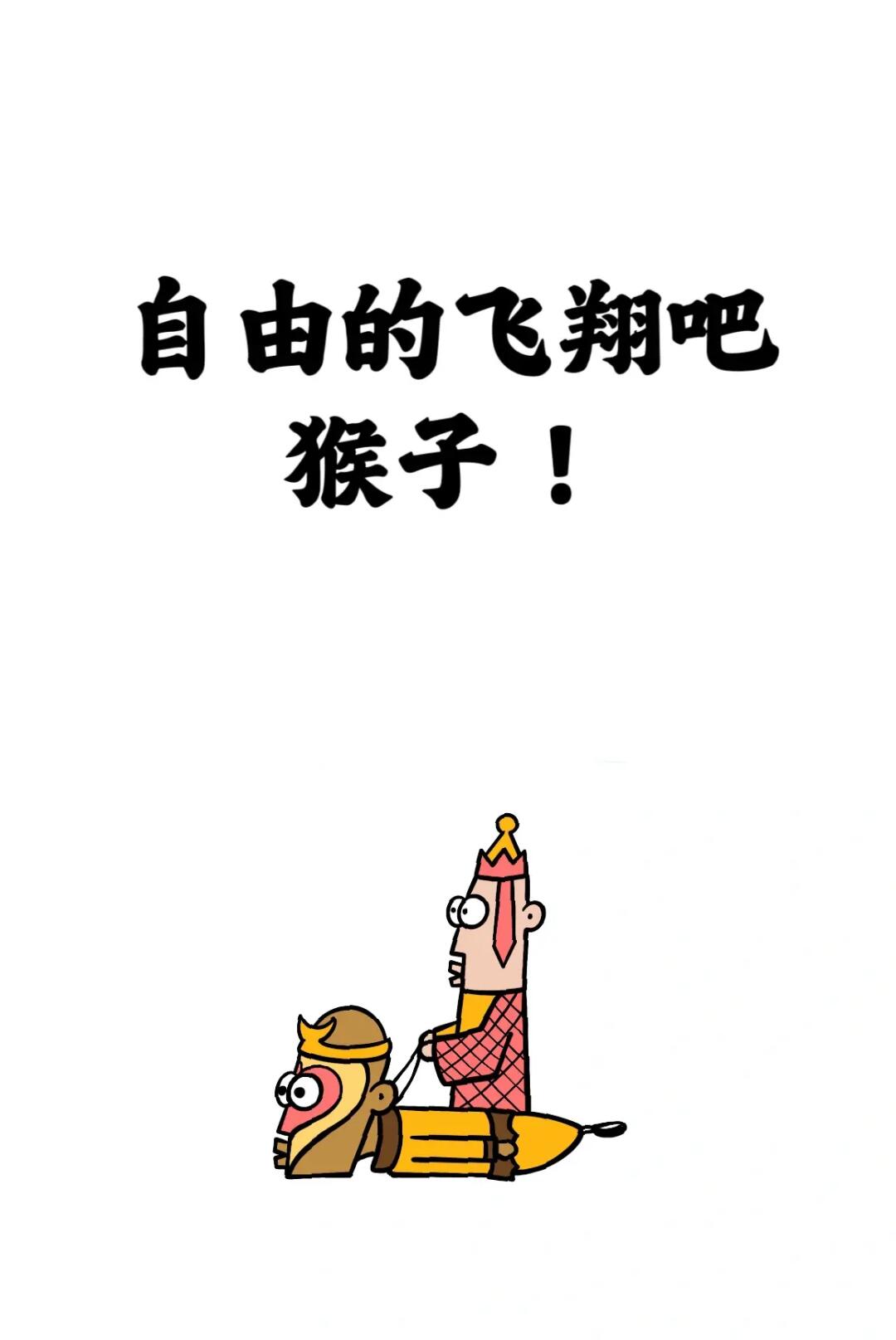 下班，飞一般的感觉！