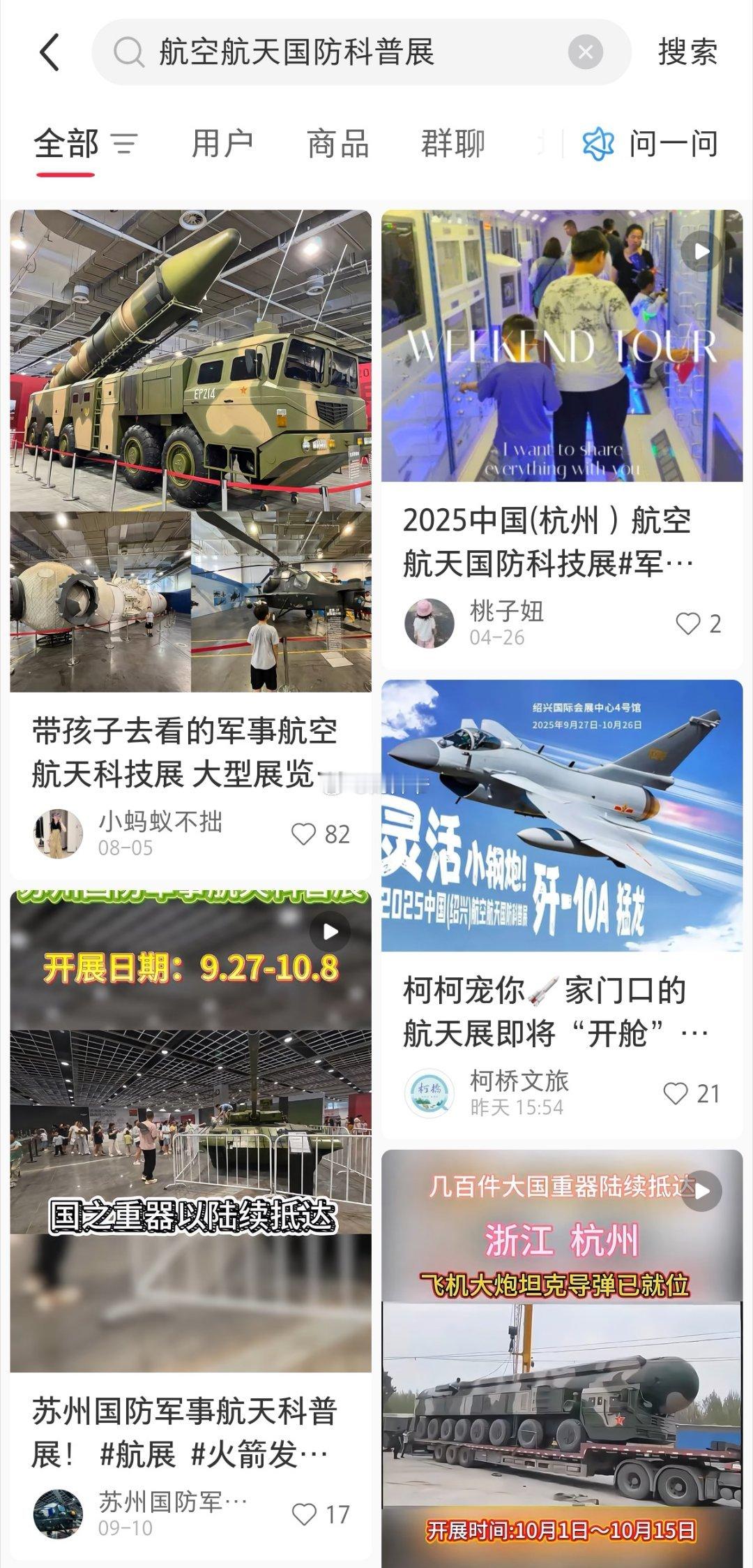 你们发现没有？最近全国各地都在搞什么【航天航空科普展】，上海、杭州、泉州、福州、