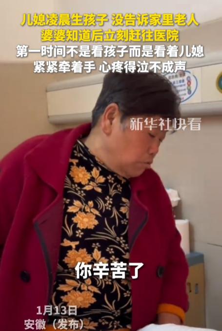安徽，一儿媳凌晨在医院生孩子，因为太晚，儿子就没有及时告诉家里父母，而当婆婆公公