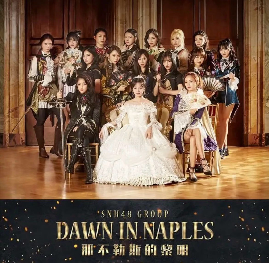 年度青春盛典十三周年SNH48总选走过了十二年丝芭深耕本土养成女团整整十二届总选