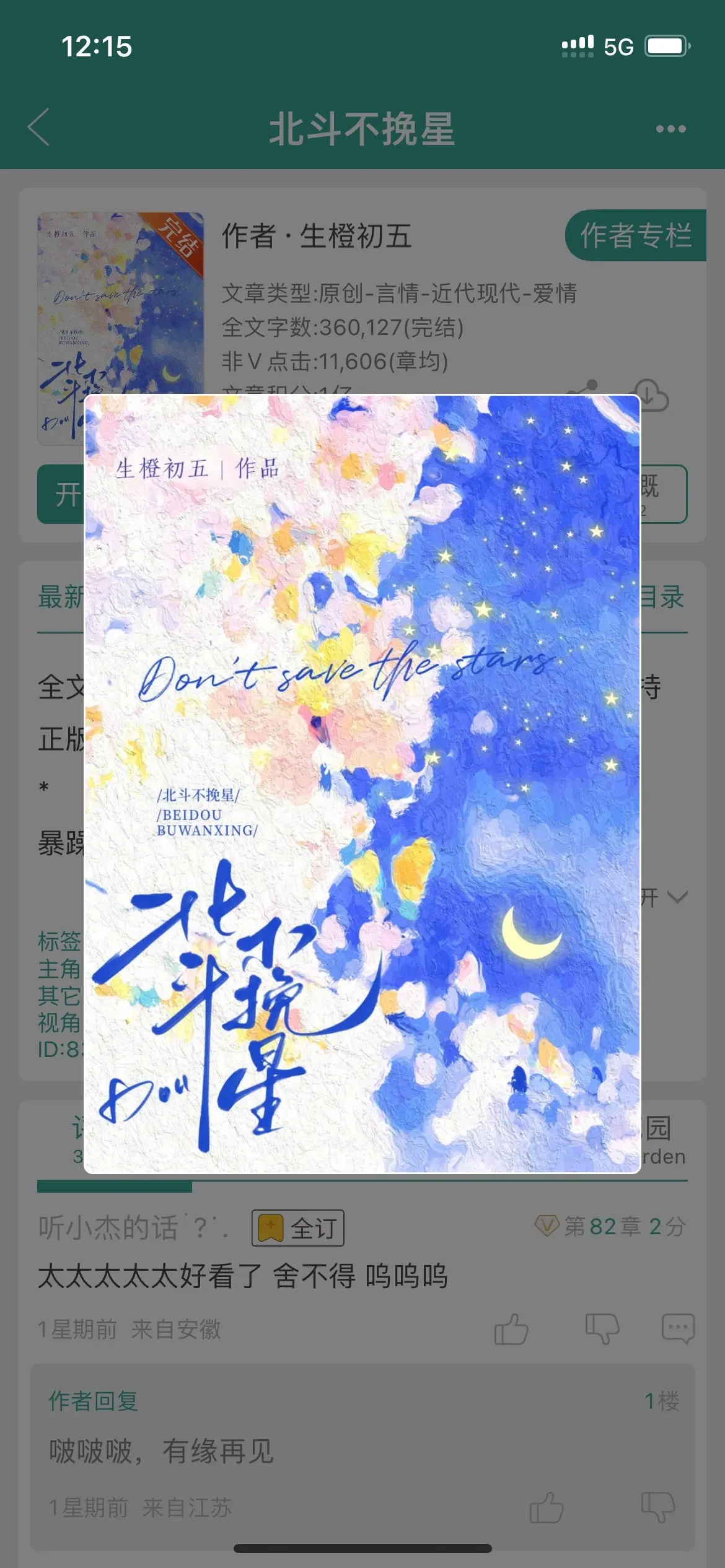 啊啊啊谁懂这本黑粉变老婆的含金量啊！简直甜到我心巴上了😍😍😍！！
男女主是高中死对头，后来他们一个成了天才选手电竞大神，一个成了top小花女明星，直接顶峰相见！
久别重逢后两人意外上了同一档游戏综艺，只好镜头前假笑营业，结果却超有默契，互动太甜全网开始他俩cp！网友辣评：电竞综艺爆改恋爱哈哈哈！
姐妹们快去看！！！