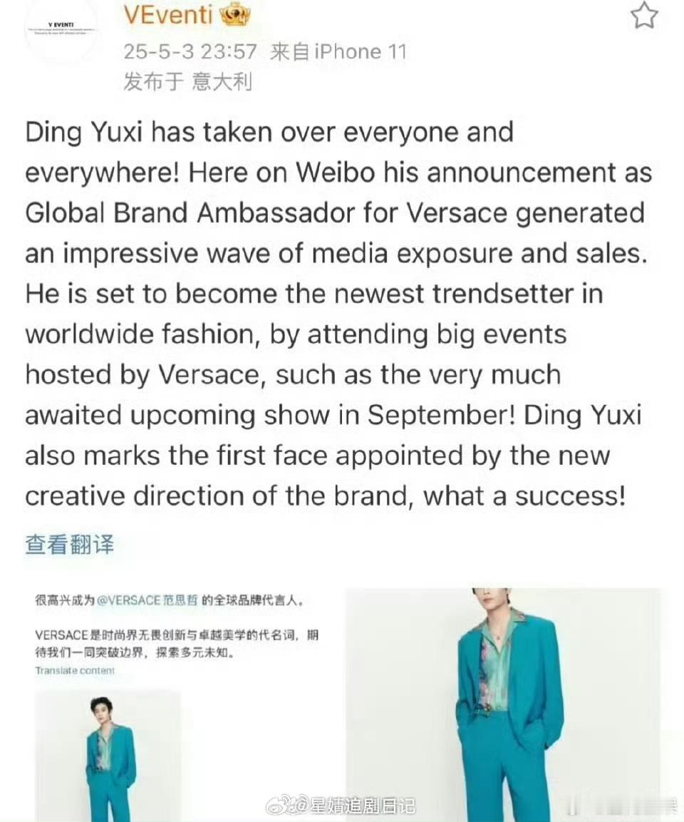 恭喜丁禹兮九月份将以范思哲全球代言人的身份亮相米兰时装周，期待小丁闪耀米兰。[鼓