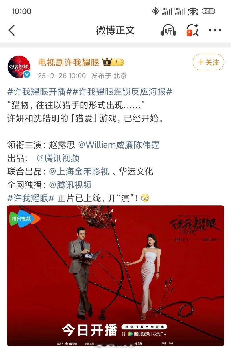 我的天，许我耀眼已开播！！！ ​​玩的就是心跳🐧真的空降🪂了～赵露思、陈伟霆