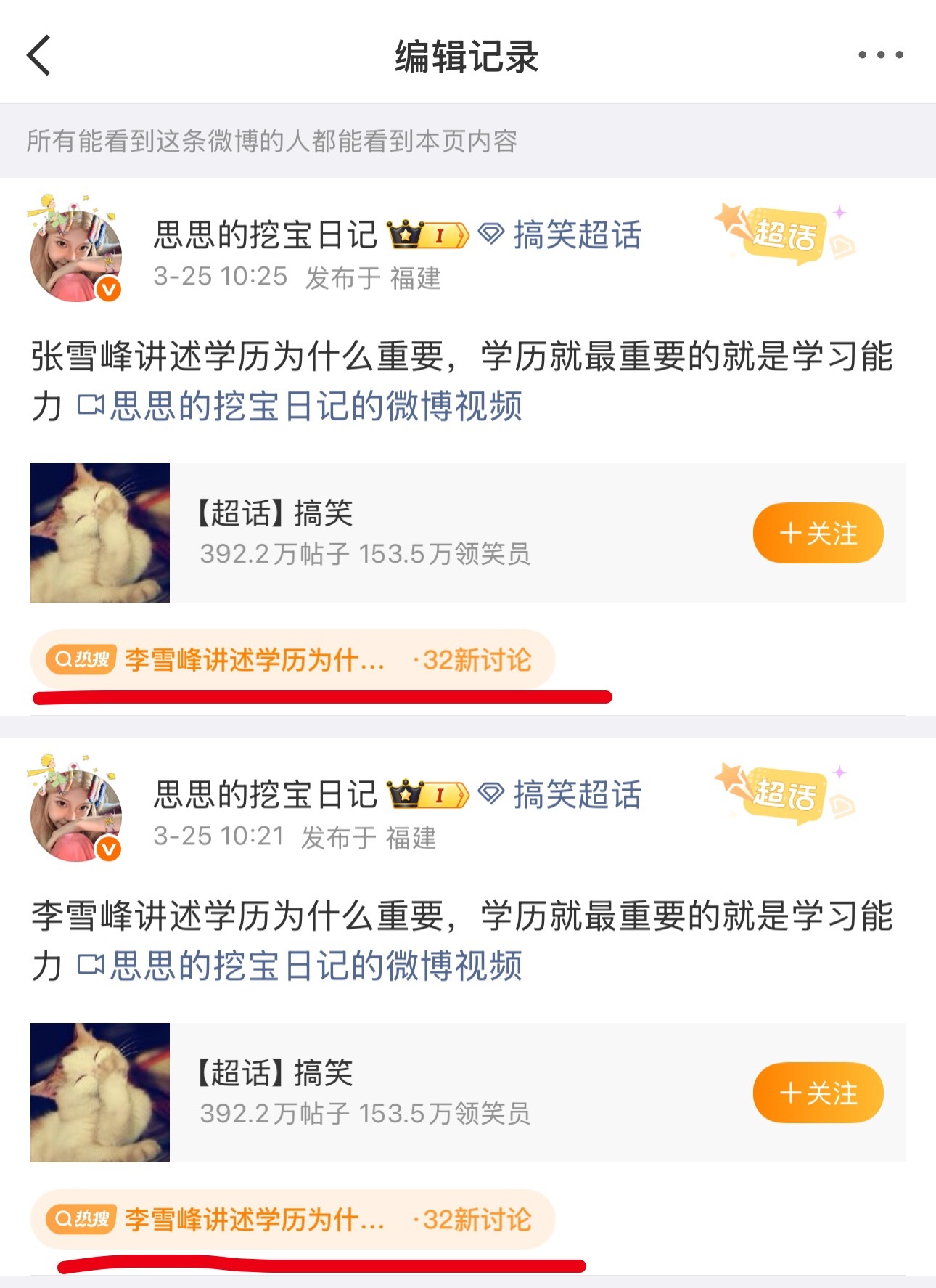 魔幻自媒体连张雪峰的姓都给打错了，居然还能差点冲上热搜主榜张雪峰捐款千万资助贫困