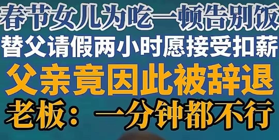 李女士想帮父亲请假两小时吃个团圆饭，却不料被开除。事件在网上发酵后，店老板不得不