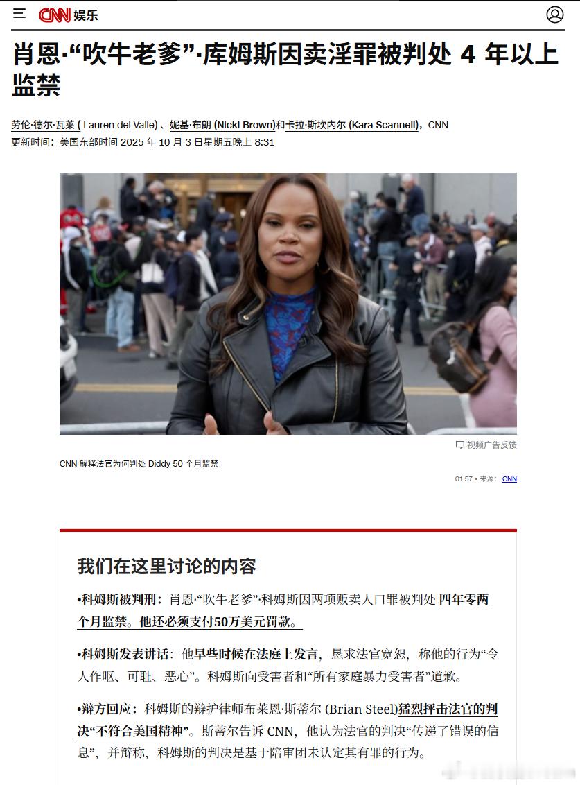 🔻吹牛老爹被判刑四年两个月，并且需要支付50万美元罚款。🔻科姆斯的辩护律师辩