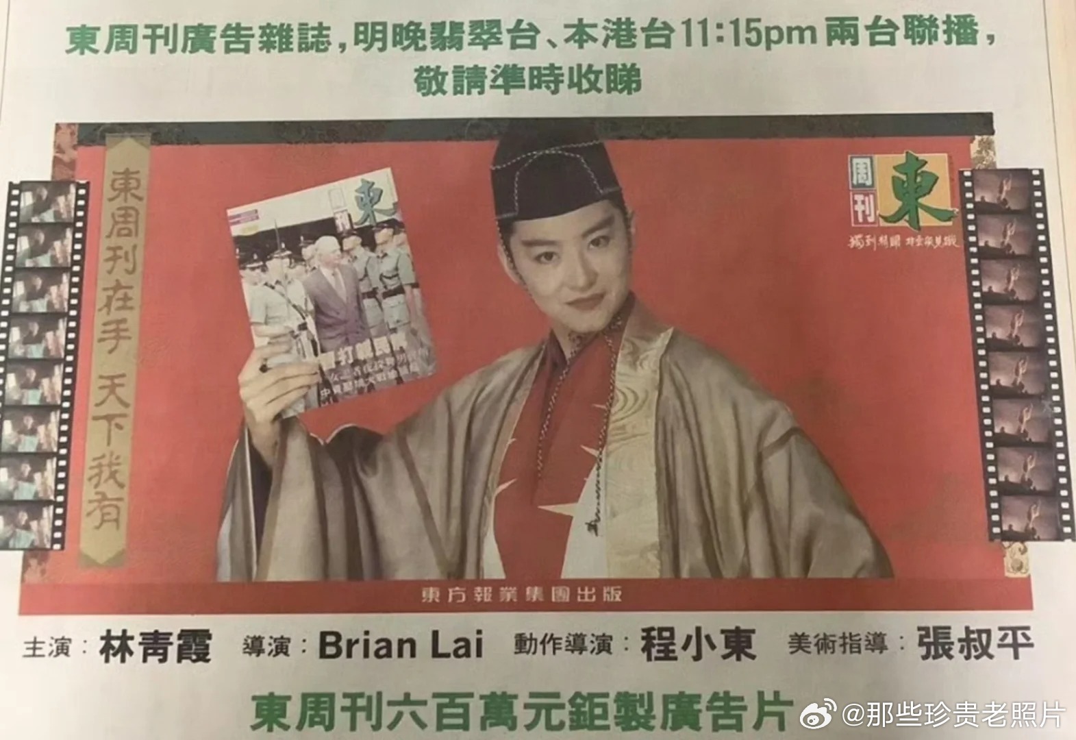 1993年林青霞拍摄的广告 