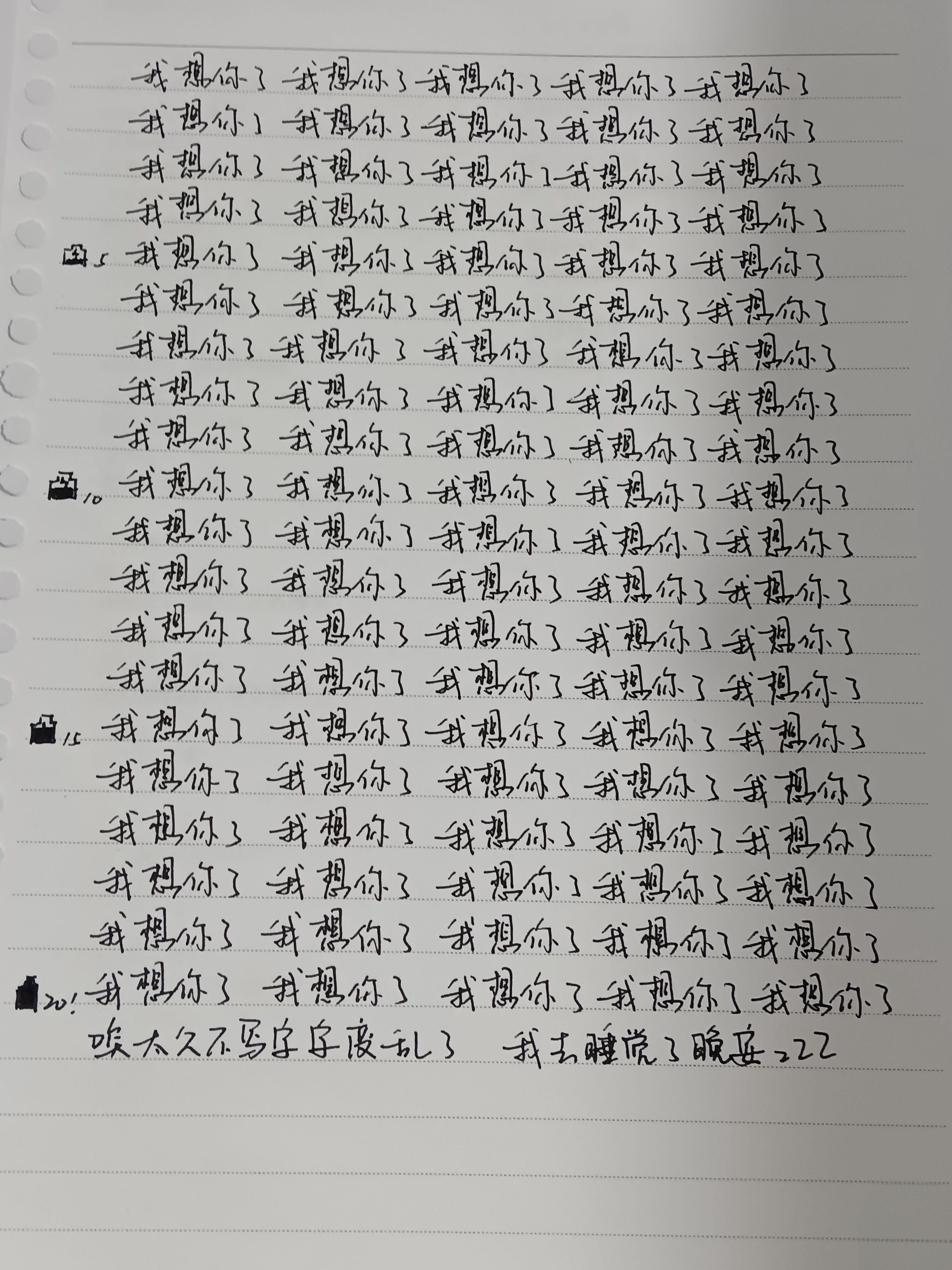 杨博文浪漫疯子工工整整100遍“我想你了”爱你真好… *260803泡泡 