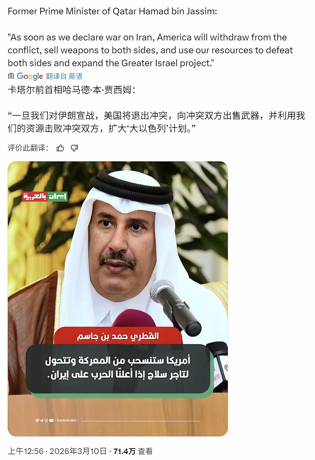 卡塔尔前首相哈马德·本·贾西姆：一旦我们对伊朗宣战，美国就会退出冲突，向交战双方