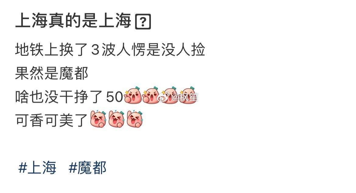上海真的是上海 ​​​