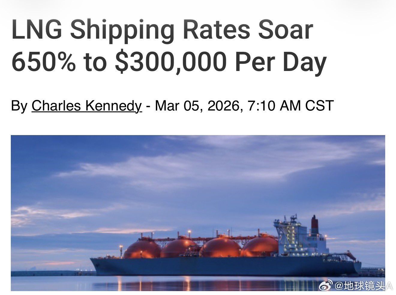 伊朗称击中美国林肯号航母 液化天然气（LNG）的海运价格已从每天4万美元飙升至3