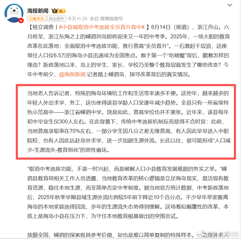 近年来，该县每年初中毕业生仅300人左右。在此背景下，传统中考选拔机制反而显得不