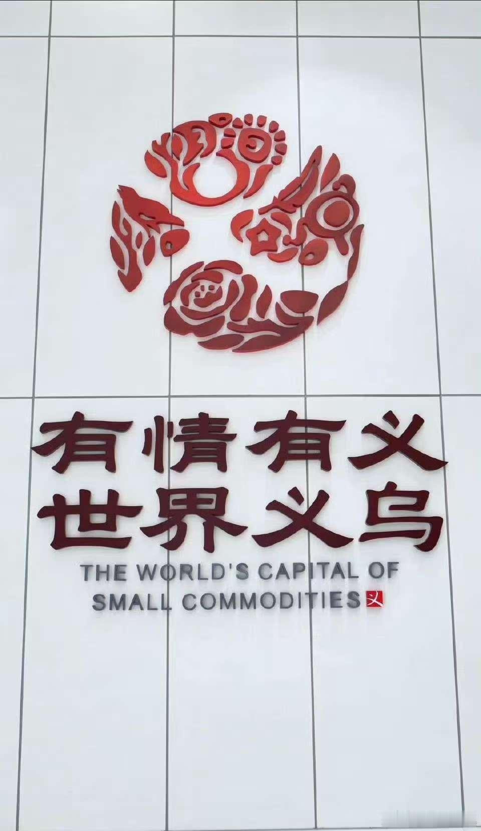 马年生肖太懂中国人的新年愿望了八骏组团送新年祝福2026年春晚义乌分会场换上这张