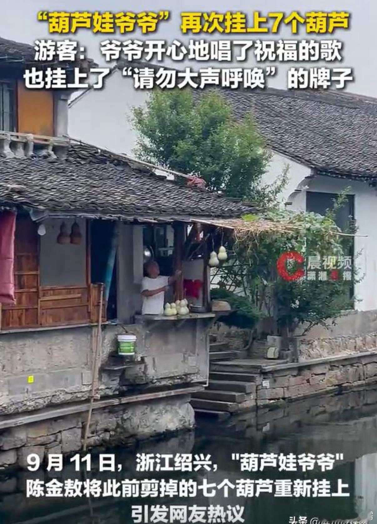 葫芦爷爷重新挂出葫芦 爷爷体谅远道而来的游客，可也请游客体谅老人，远远拍照就好，