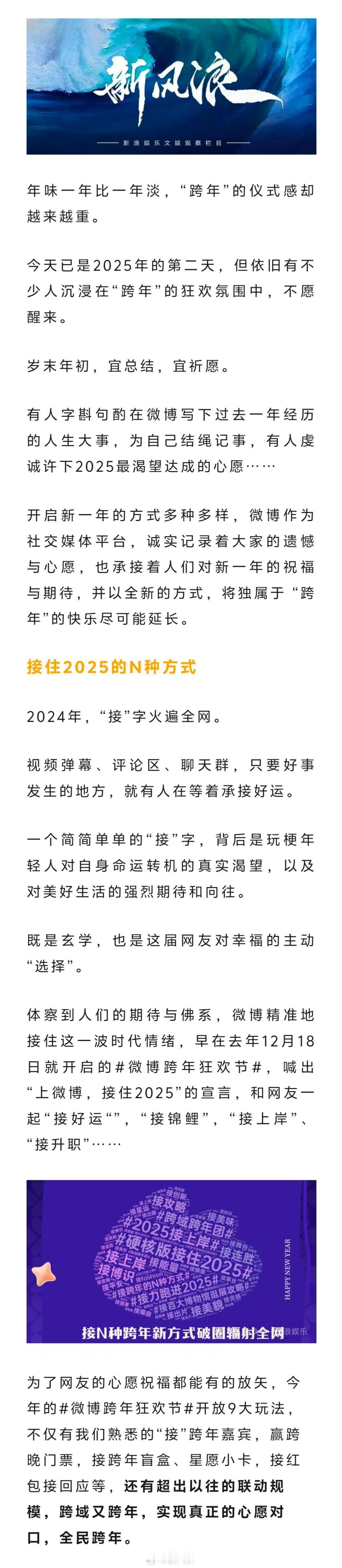 辐射超过25个垂直领域，联动130多个头部大V，在这个话题词下能看到平日里严肃的