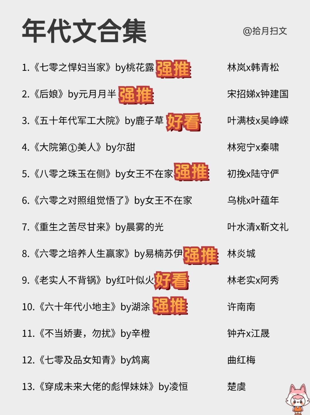 啊啊！超级好看的高质量年代文合集！！！