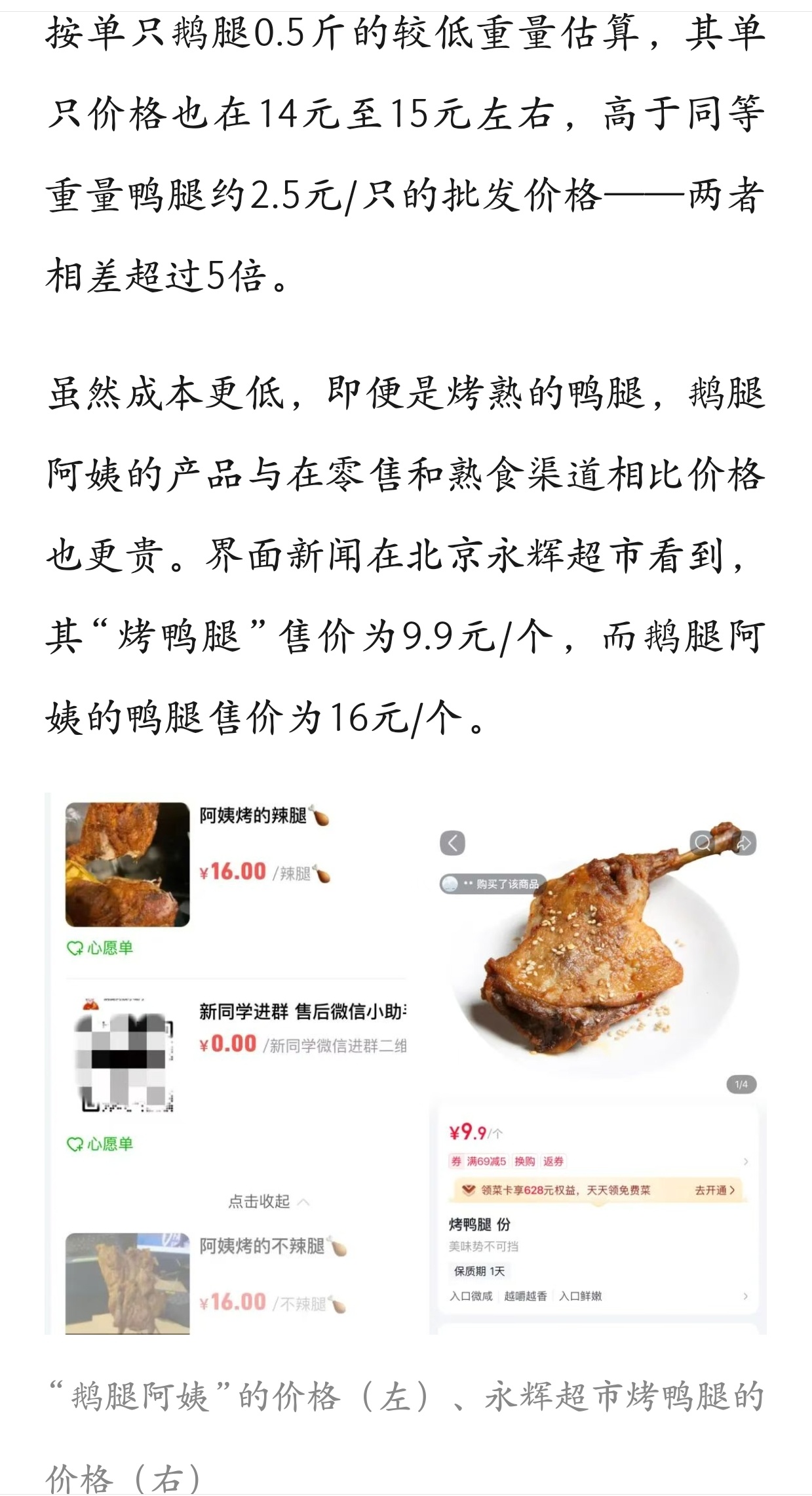 鹅腿阿姨儿子称烤一个鸭腿利润5元批发价2.5元/个，人工成本给你加一倍算5元，卖