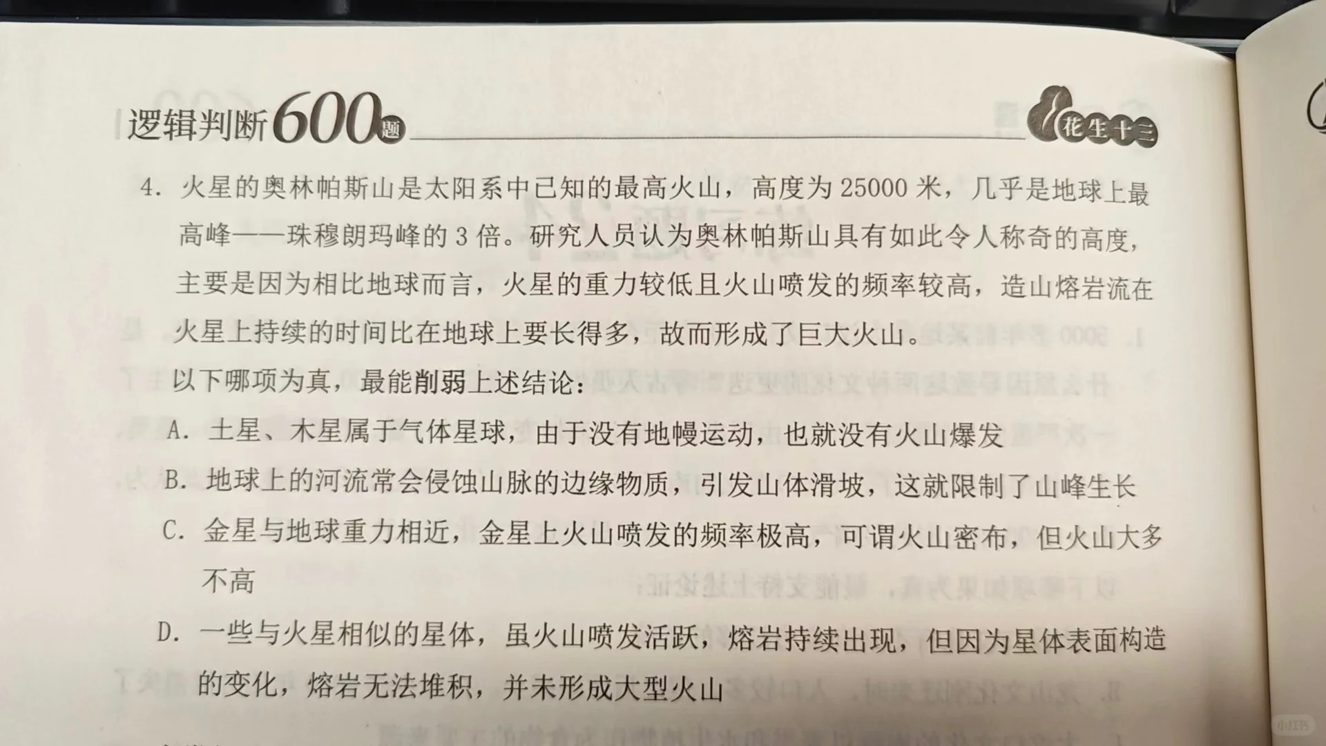 听说今天四川省考考了这道类似题？