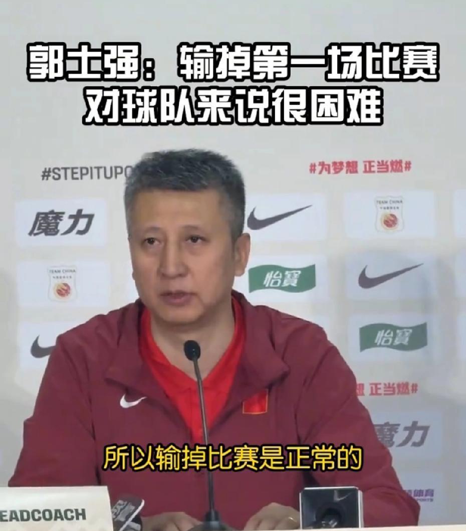 直面失利，蓄力翻盘
 
“输掉第一场比赛很困难。”郭士强的话语里满是不甘，却藏着