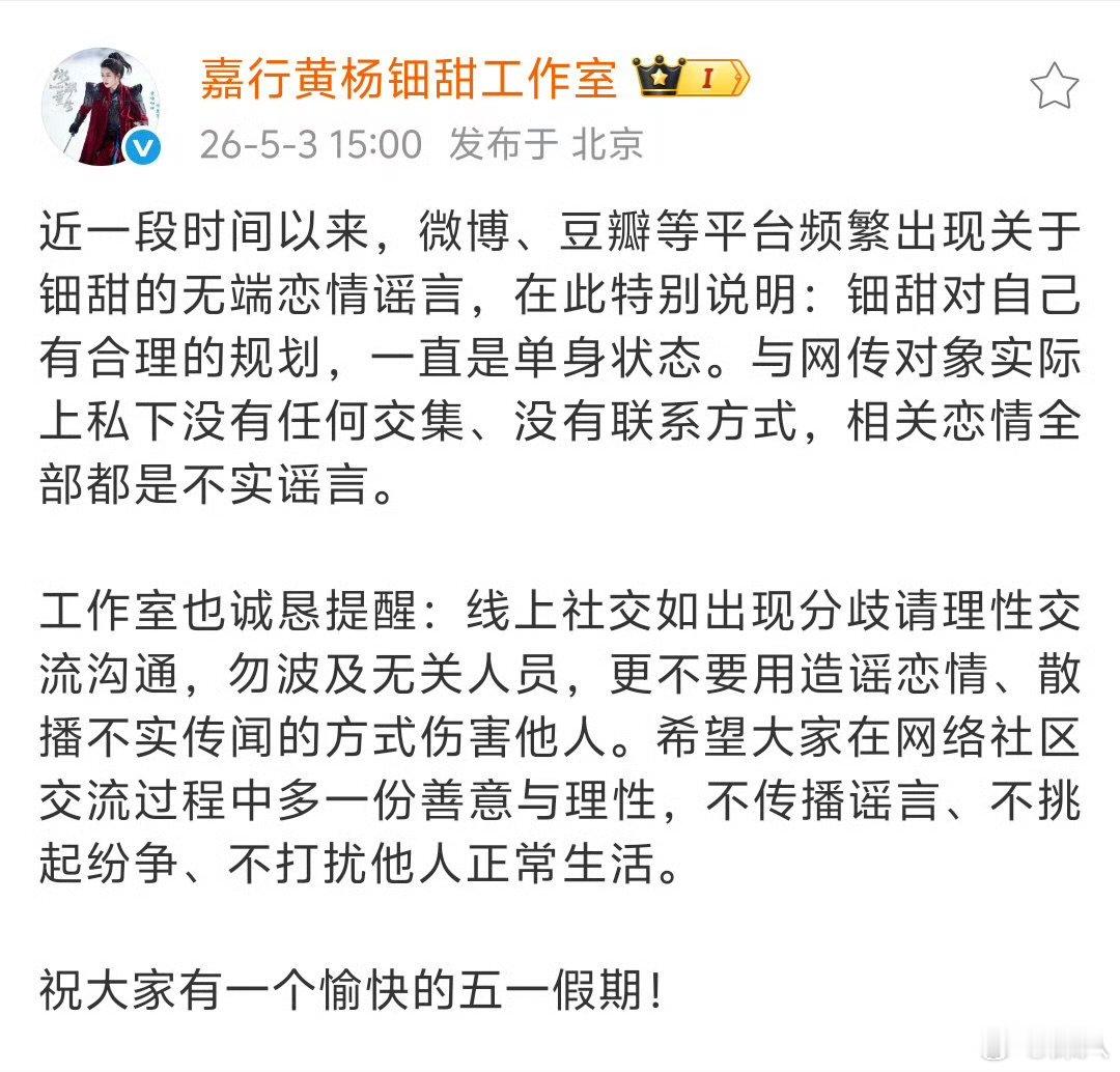 黄杨钿甜方辟谣恋情工作室辟谣黄杨钿甜恋情 黄杨钿甜方辟谣恋情，来看看 