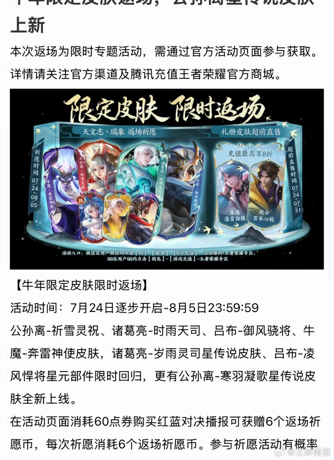 王者牛年限定皮肤返场88碎片才换完金蝉的限定皮肤，真没皮肤碎片了啊