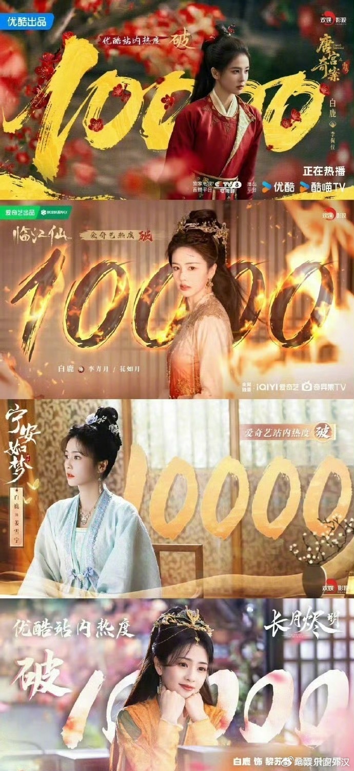 额，不管怎么说这个词条肯定是有问题的我能想起来的女演员里，白鹿和虞书欣都双平台破