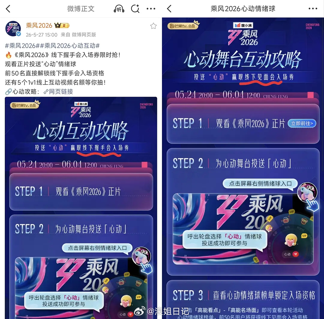 握手会修改为见面会！你同意吗？浪姐日记浪姐乘风2026