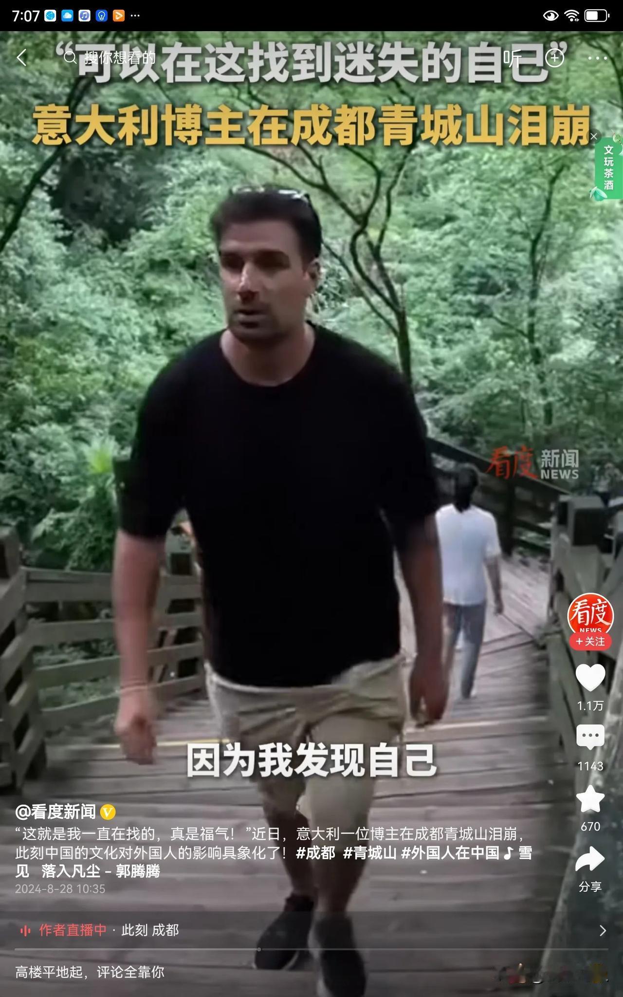 一位意大利小伙子在成都青蓬山旅游的时候，他可能忽然间悟到了什么？竟然感动的哭了。