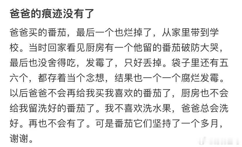 爸爸的痕迹没有了 