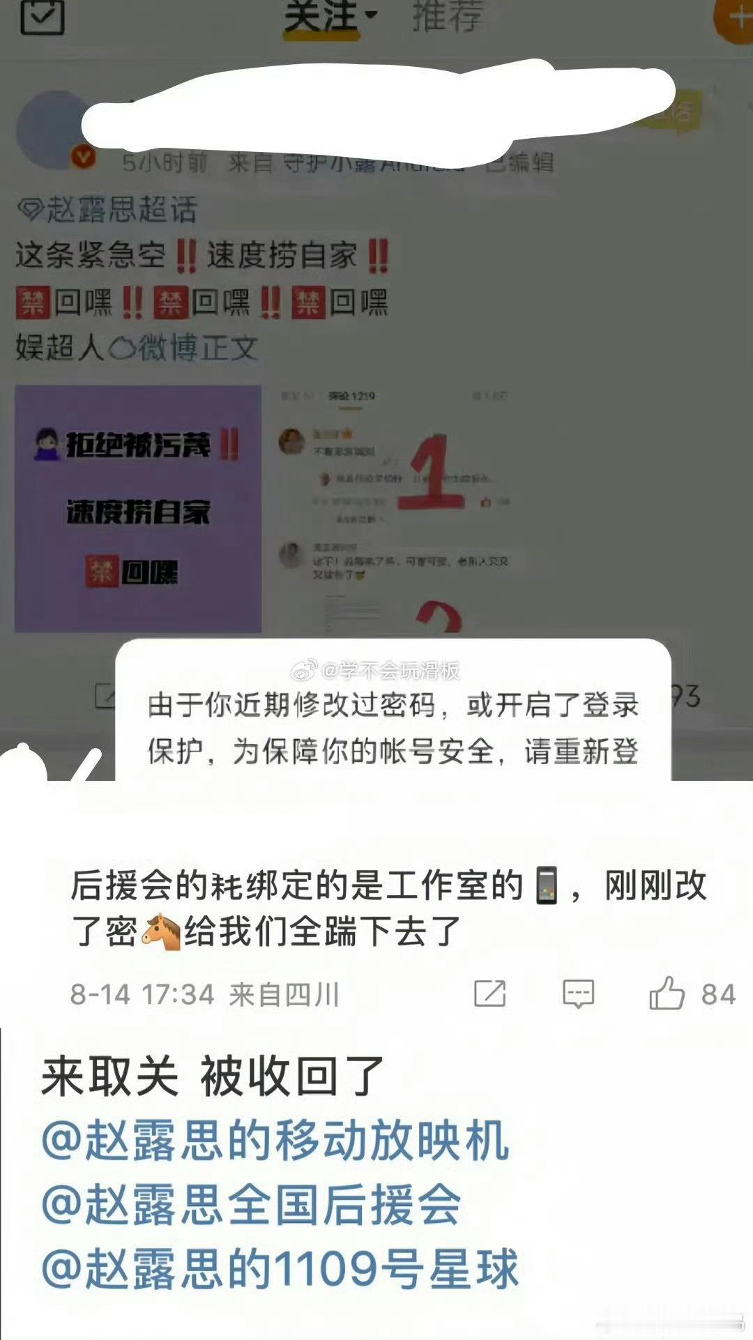 啊？疑似银河酷娱收回赵露思后援会账号，并且更改了后援会账号密码。 ​ ​​​