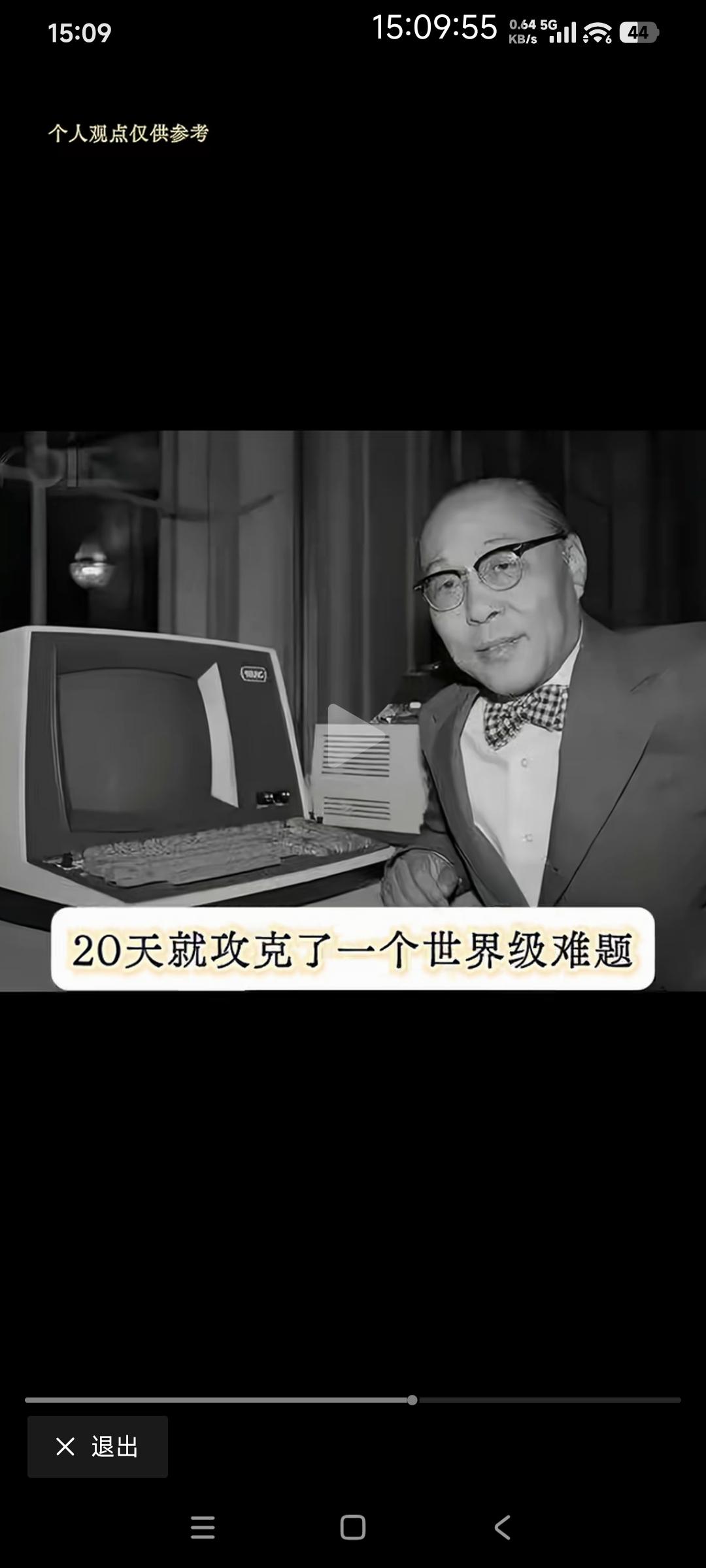 一说电脑计算机有些人就误以为是美国人发明的。

朱传榘和王安是硬件落地的重要开拓