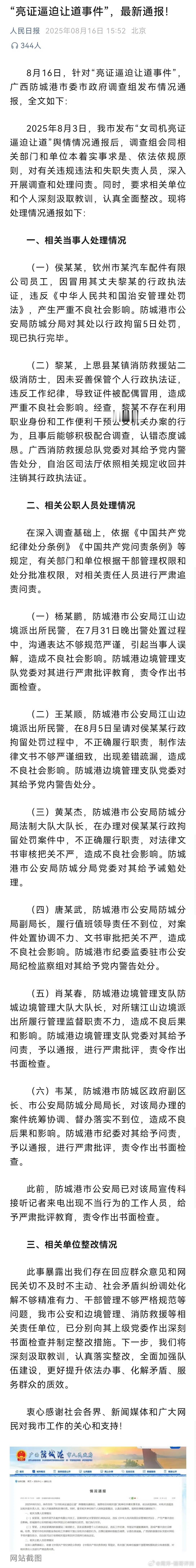 亮证女司机丈夫被处分女司机亮证逼迫让路事件多人被问责 1. 当事人“亮证姐”侯某