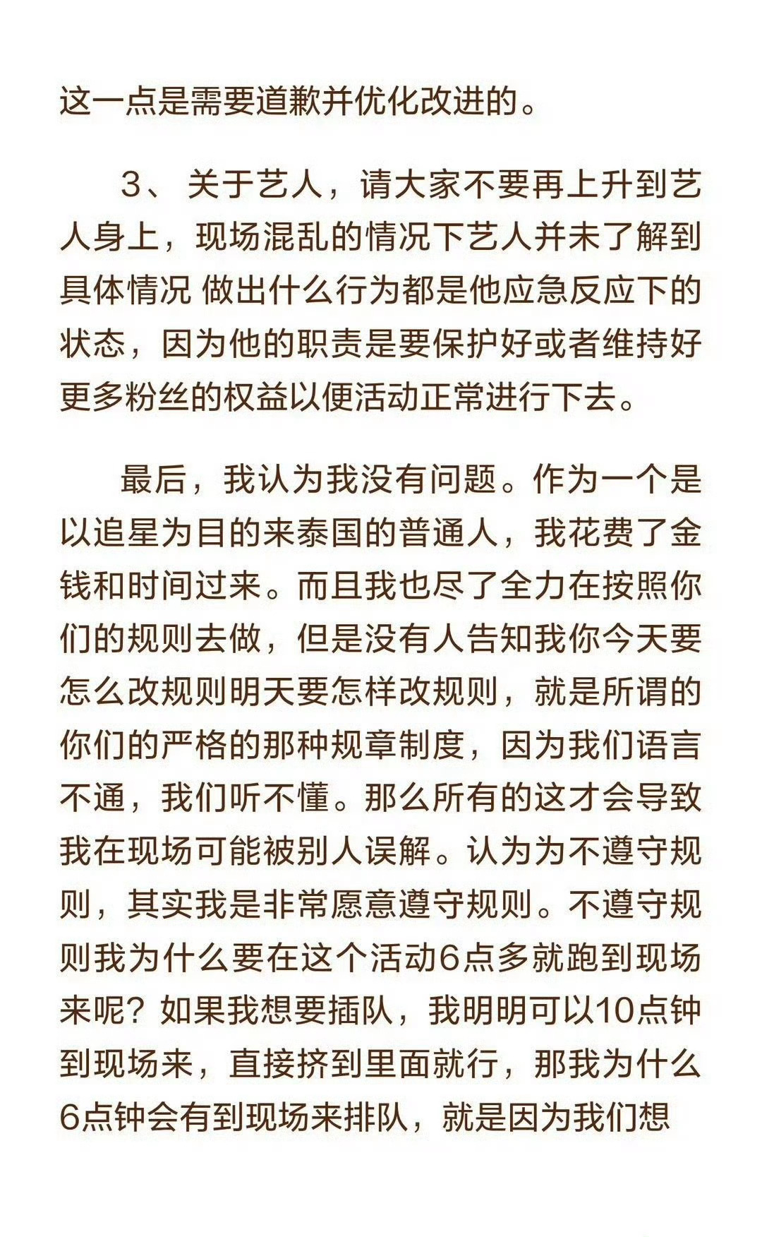 GMM与当事人和解 泰国追星被打粉丝的回应:看不懂你们的操作。 