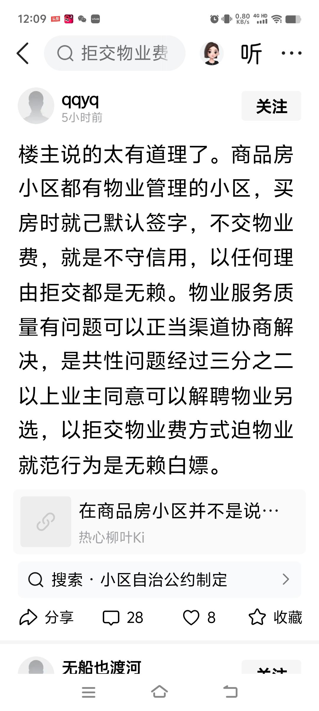 “共性问题经过三分之二以上业主同意可以解聘物业另选，以拒交物业费方式迫物业就范行