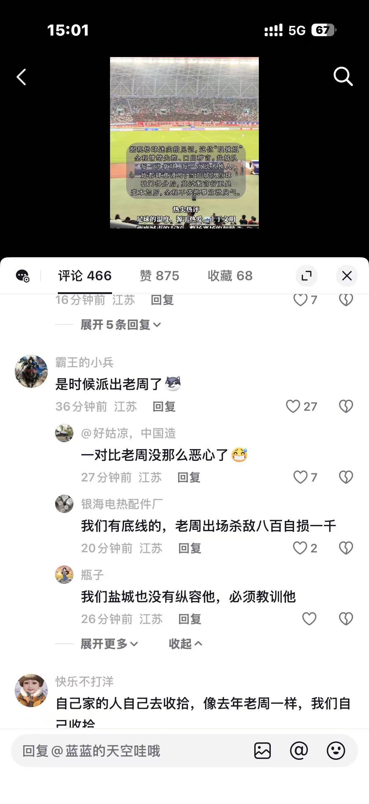 昨晚盐城跟扬州的比赛，盐城和扬州的队员都很努力，两地粉丝网民市民，都是...