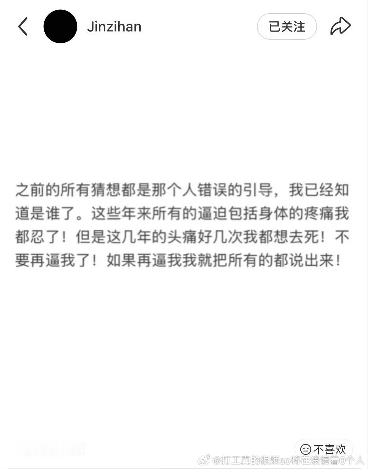 金子涵精神状态这样（且真的退圈了肯定发生了啥的 