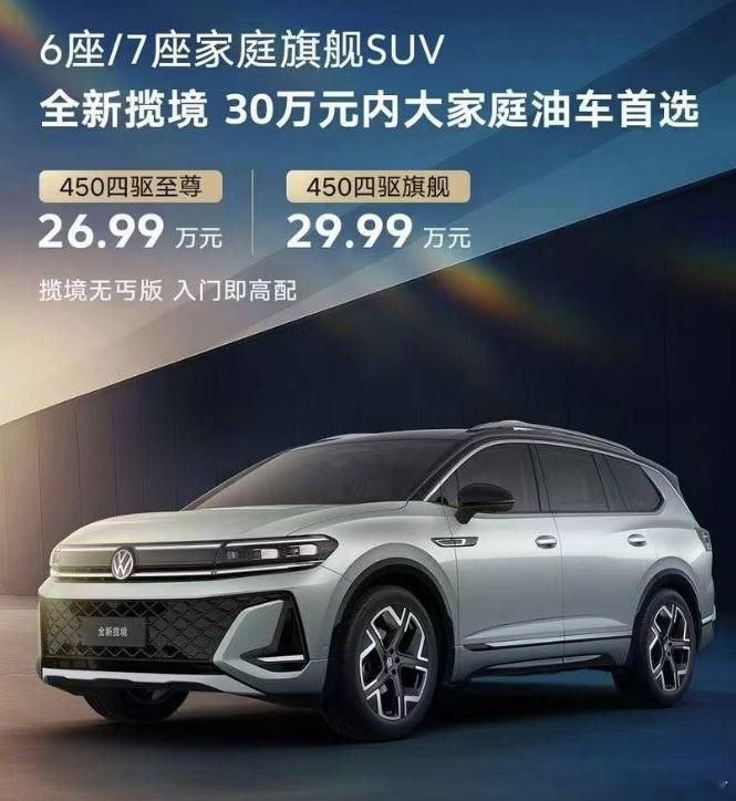 新款一汽-大众揽境上市：26.99上市8月5日，新款一汽-大众揽境正式上市，提供