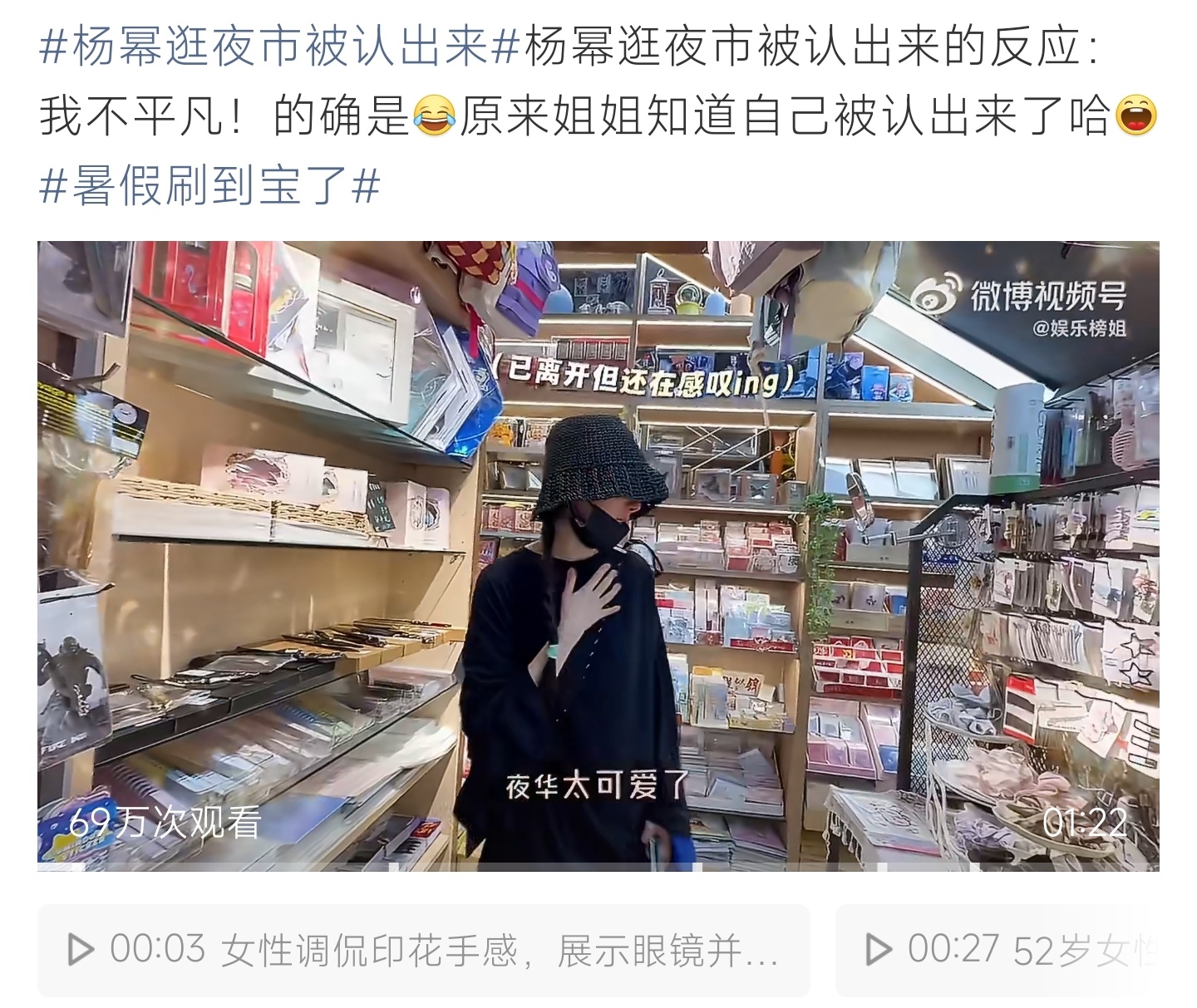 杨幂逛夜市被认出来夜市偶遇杨幂，看到夜华周边感慨可爱，私下模样随性接地气 
